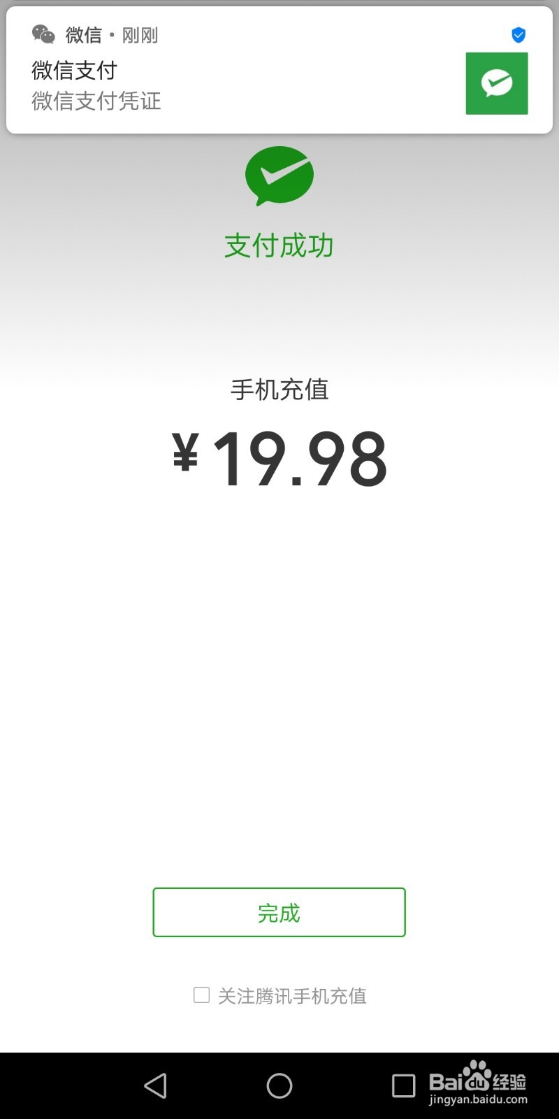 怎么使用微信充话费