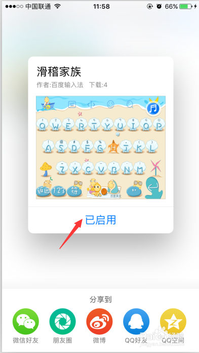 如何在百度手机输入法使用滑稽家族皮肤【ios】