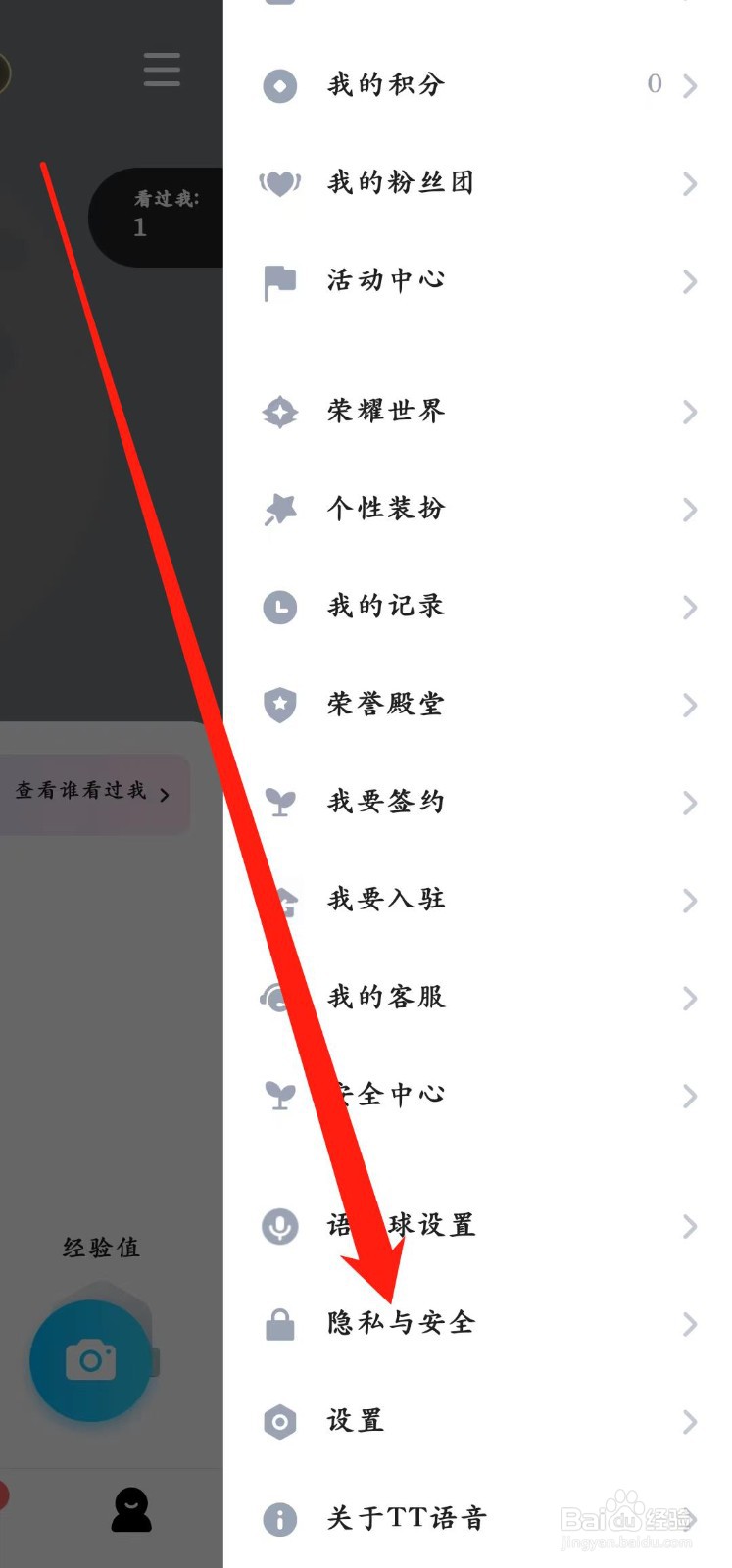 TT语音app怎样开启【访客数对他人可见】