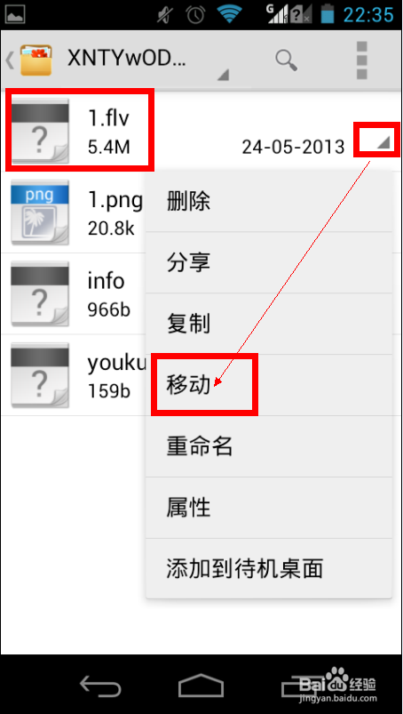 联想s686怎么把优酷的缓存视频放在外置内存卡中