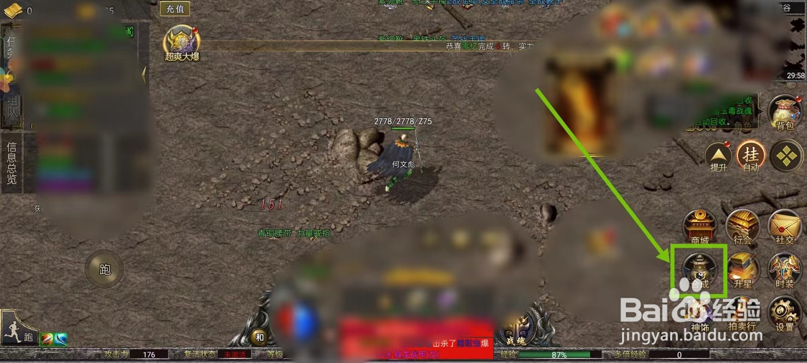 三界战歌如何把称号合成重装使者