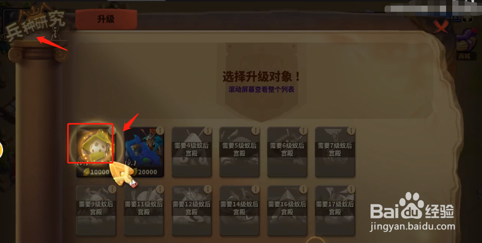 蚁族崛起如何进行兵种升级
