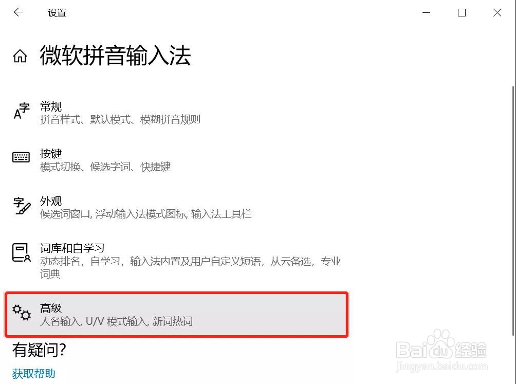 Win10中如何使用自带输入法输入特殊字符？