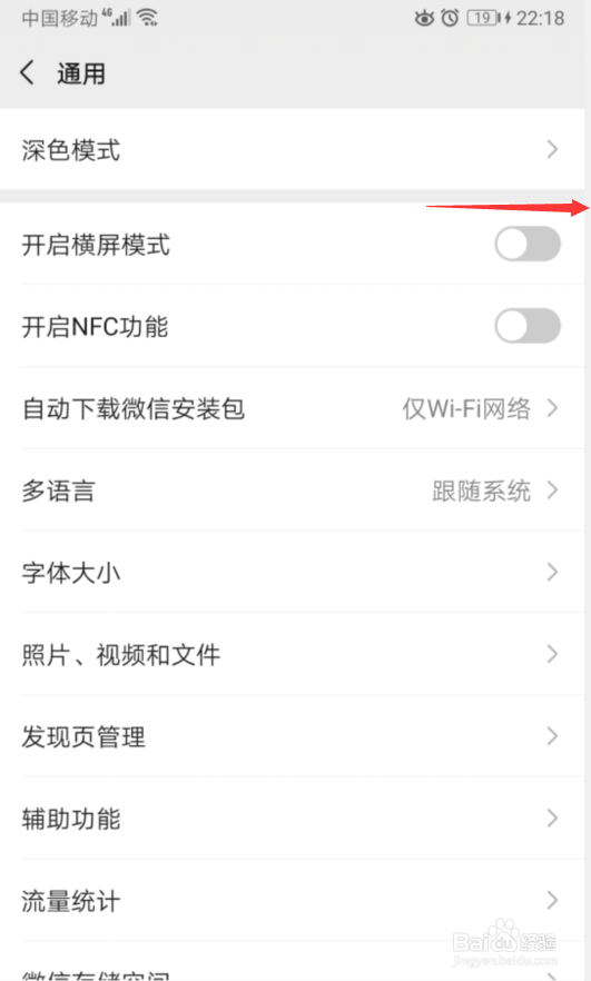 华为手机微信怎么开启横屏模式