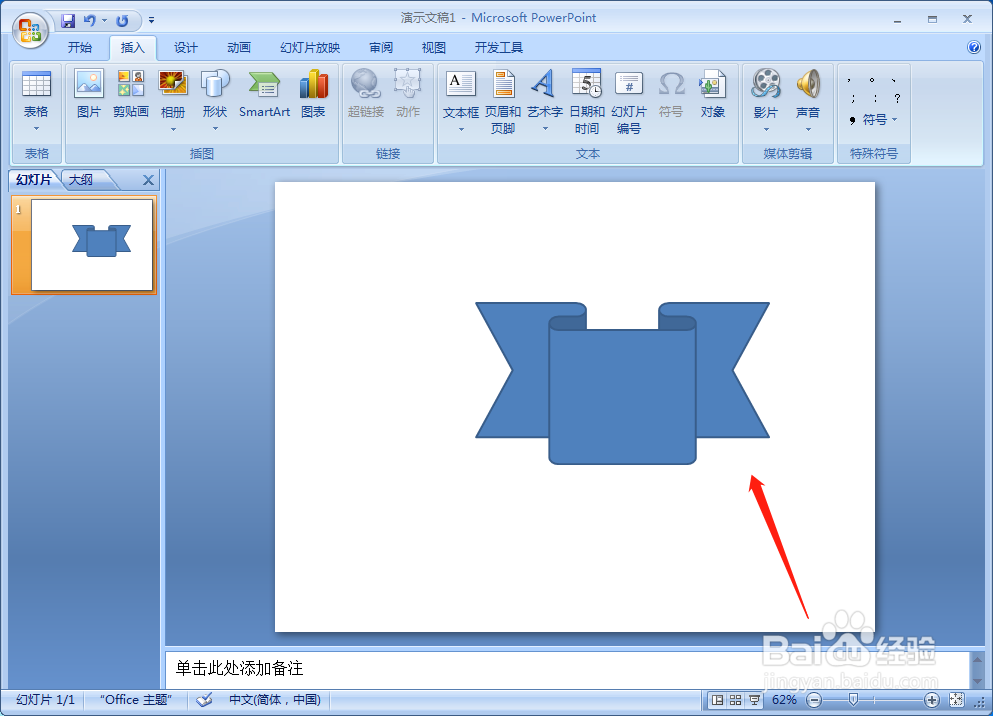 怎样在PPT文档中插入前凸带形形状