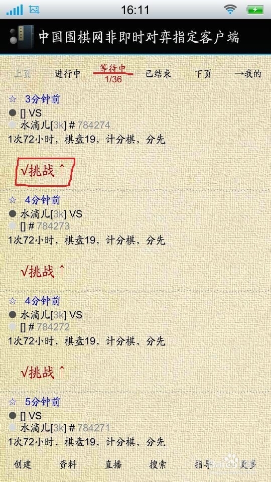 弈城围棋安卓APP使用
