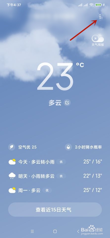 小米天气如何加入用户体验计划