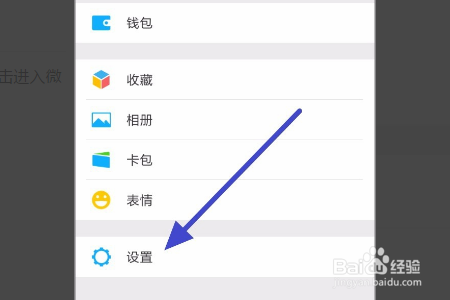 微信如何设置提示音