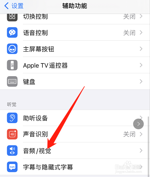 苹果手机怎么开启电话降噪