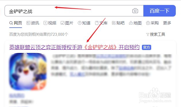 金铲铲之战怎么预约