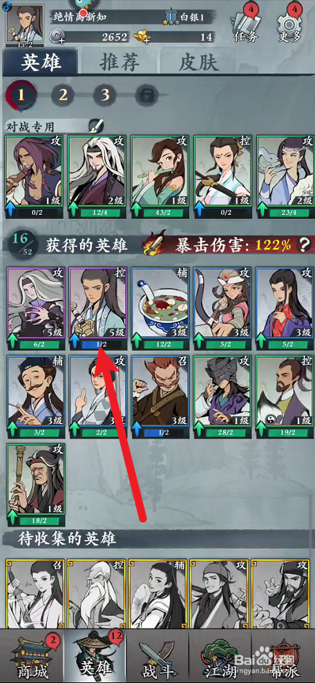 武功来了如何编辑出战英雄