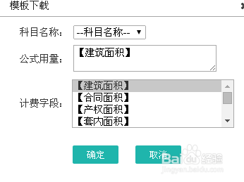 微宏物业管理软件如何费用计算设置