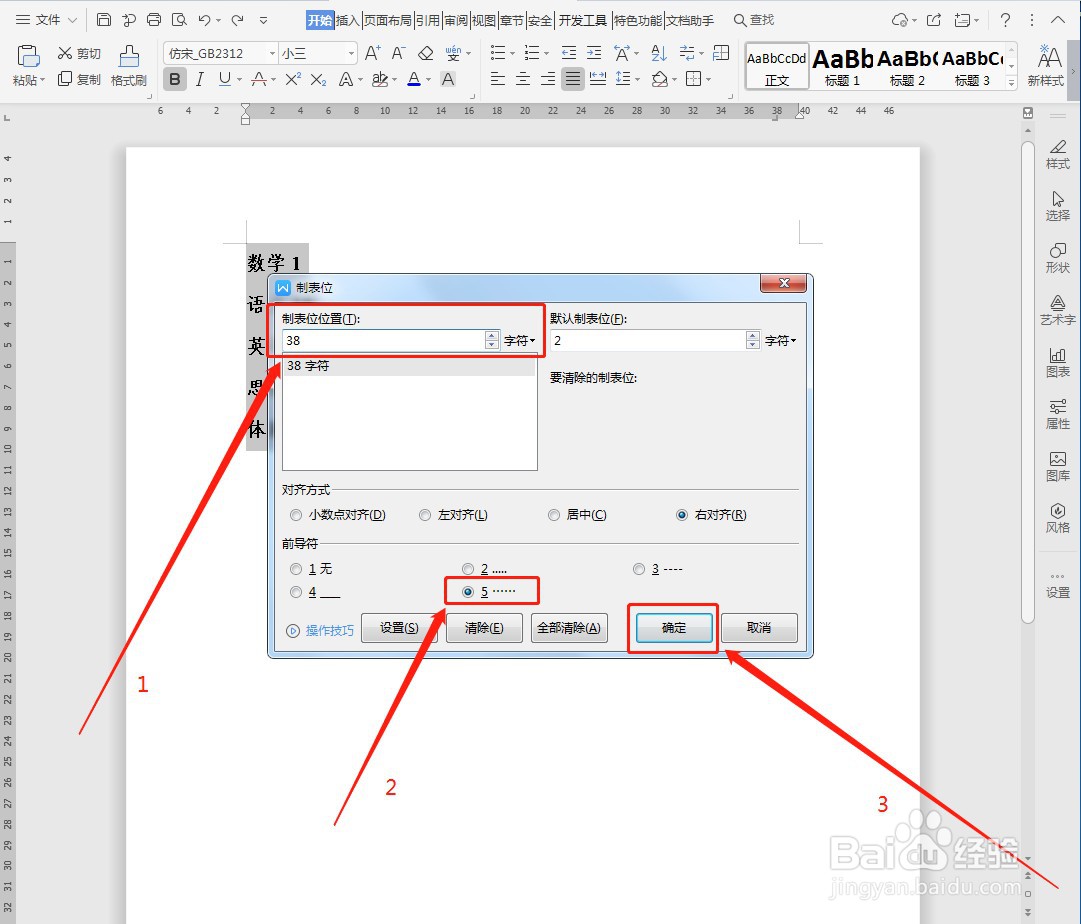 WPS如何快速制作和对齐目录