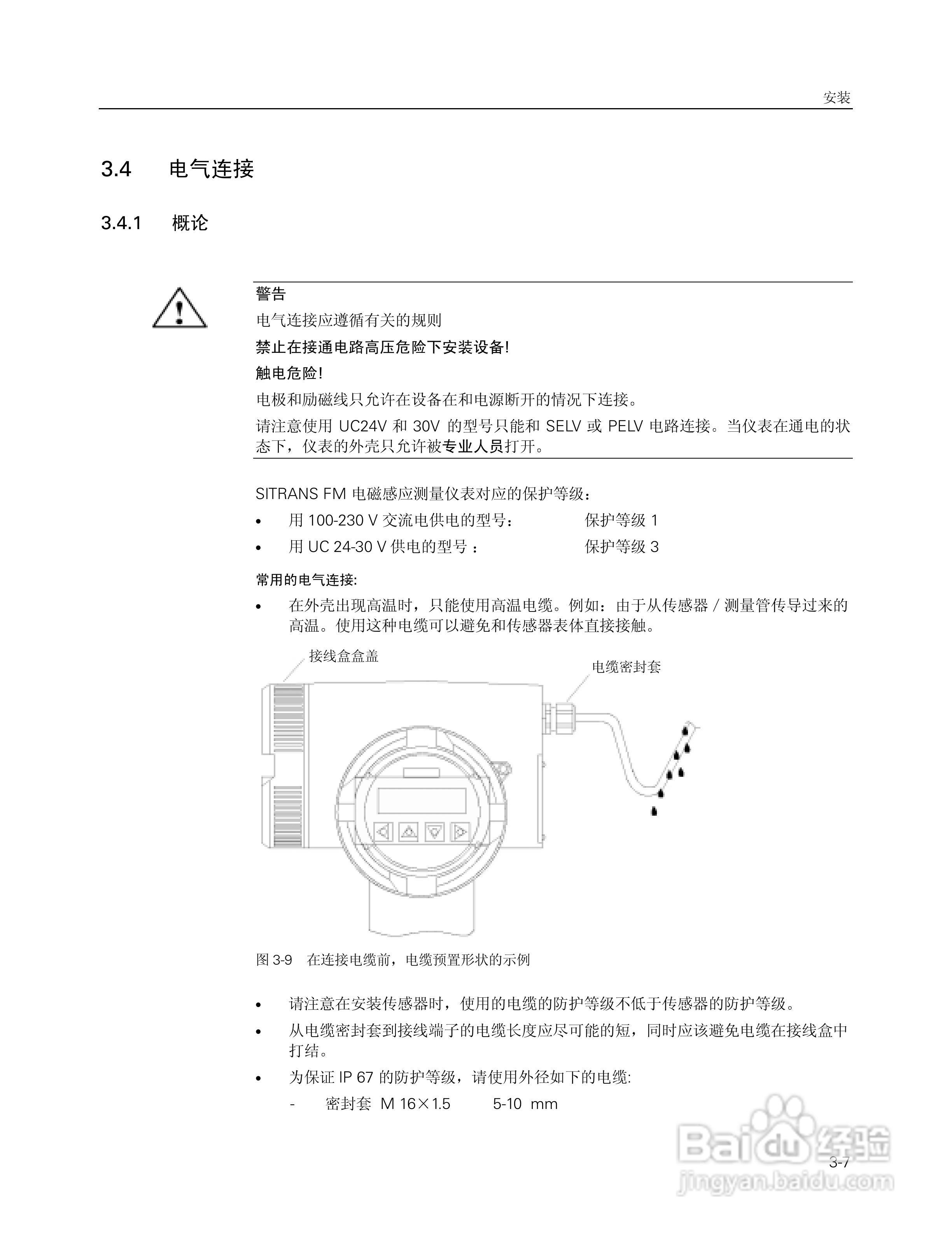 SITRANS FM Intermag2 电磁流量变送器使用说明书:[3]