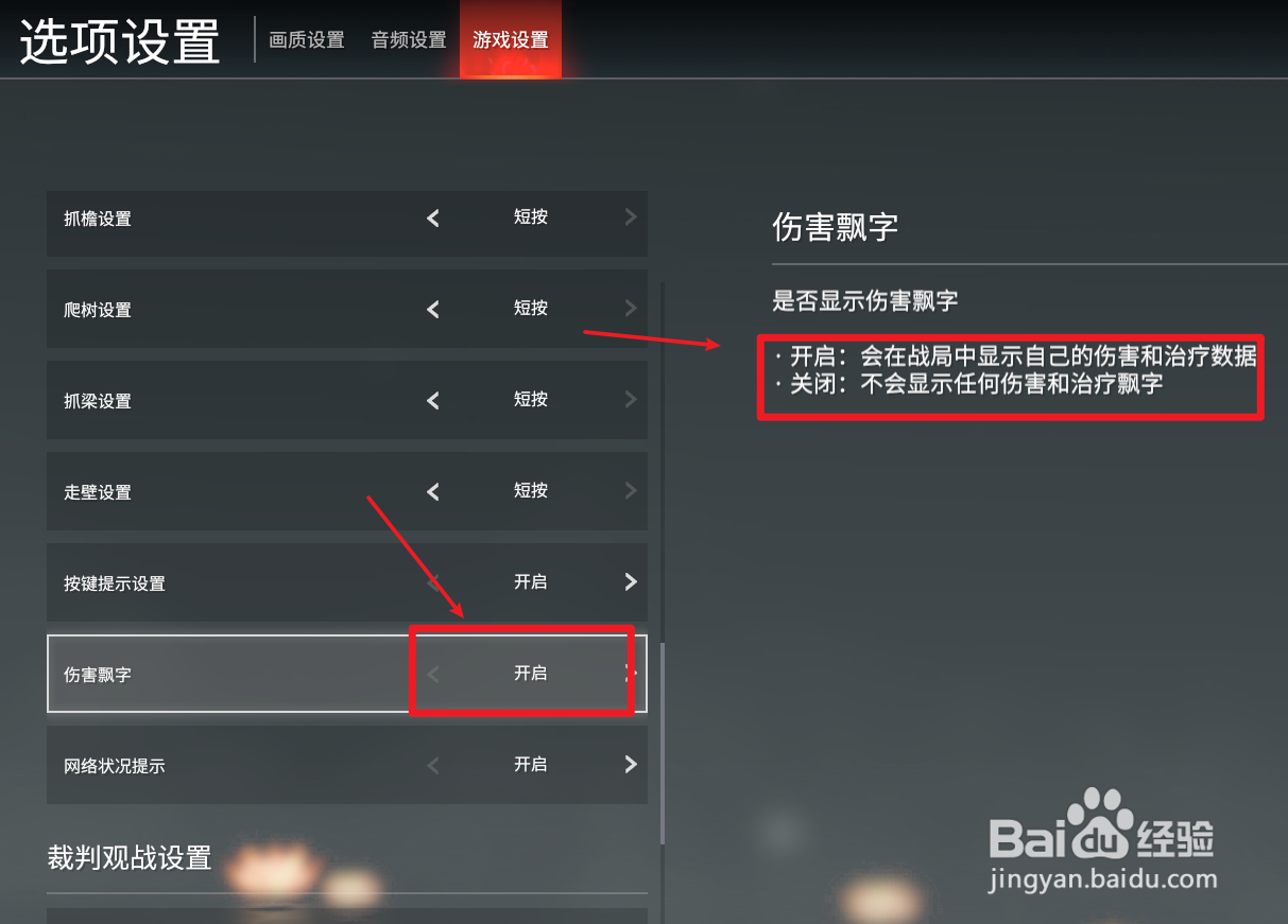 永劫无间如何设置就会显示伤害数值