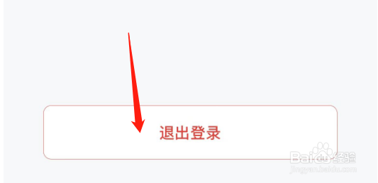 如何退出数字人民币APP的登录