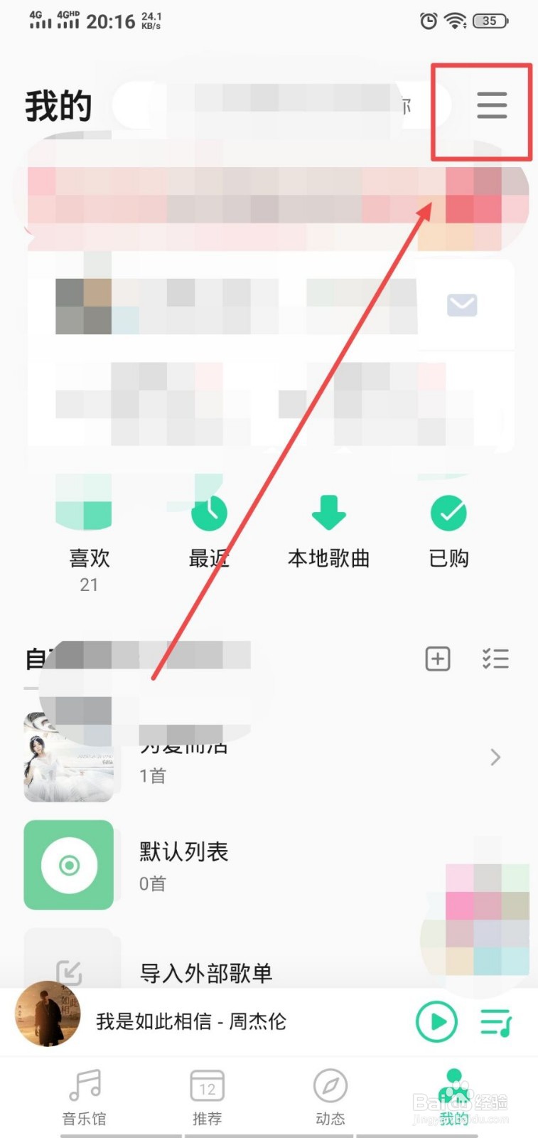 QQ音乐怎么打开锁屏歌词