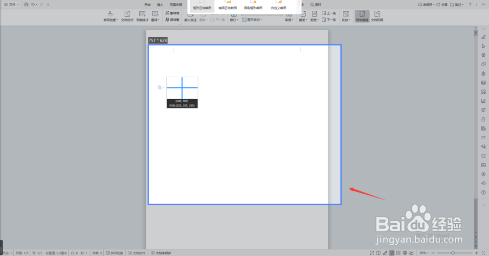 wps截图快捷键是ctrl加什么