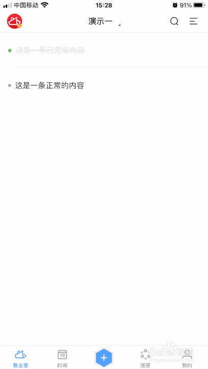 手机便签如何隐藏一条内容的新增时间?