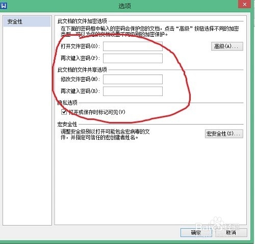 wps文档如何加密？