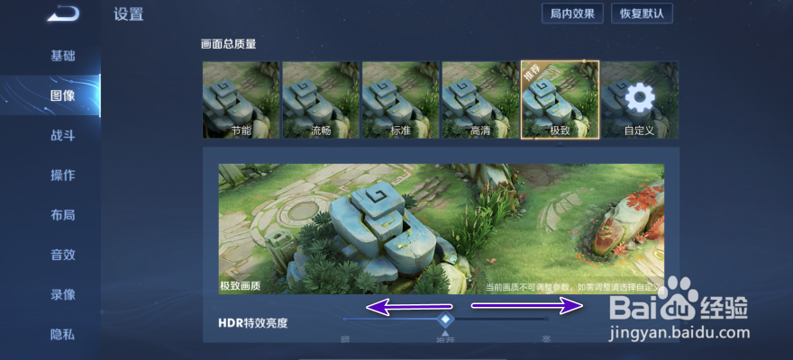 王者荣耀怎样调整HDR特效亮度？