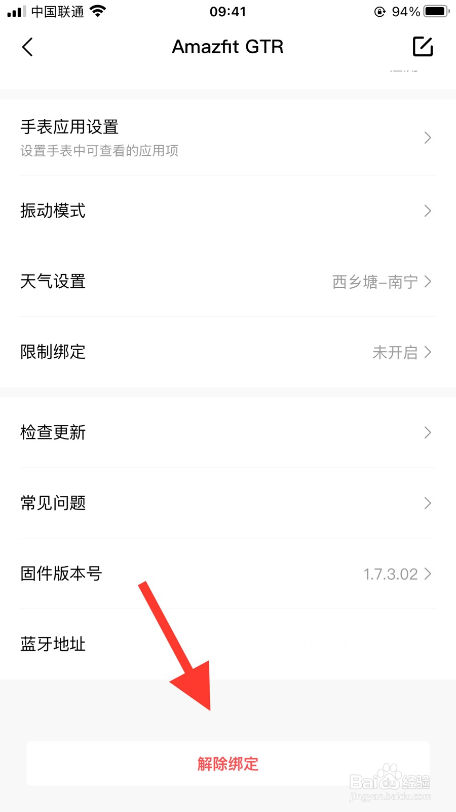 智能手表如何解绑手机