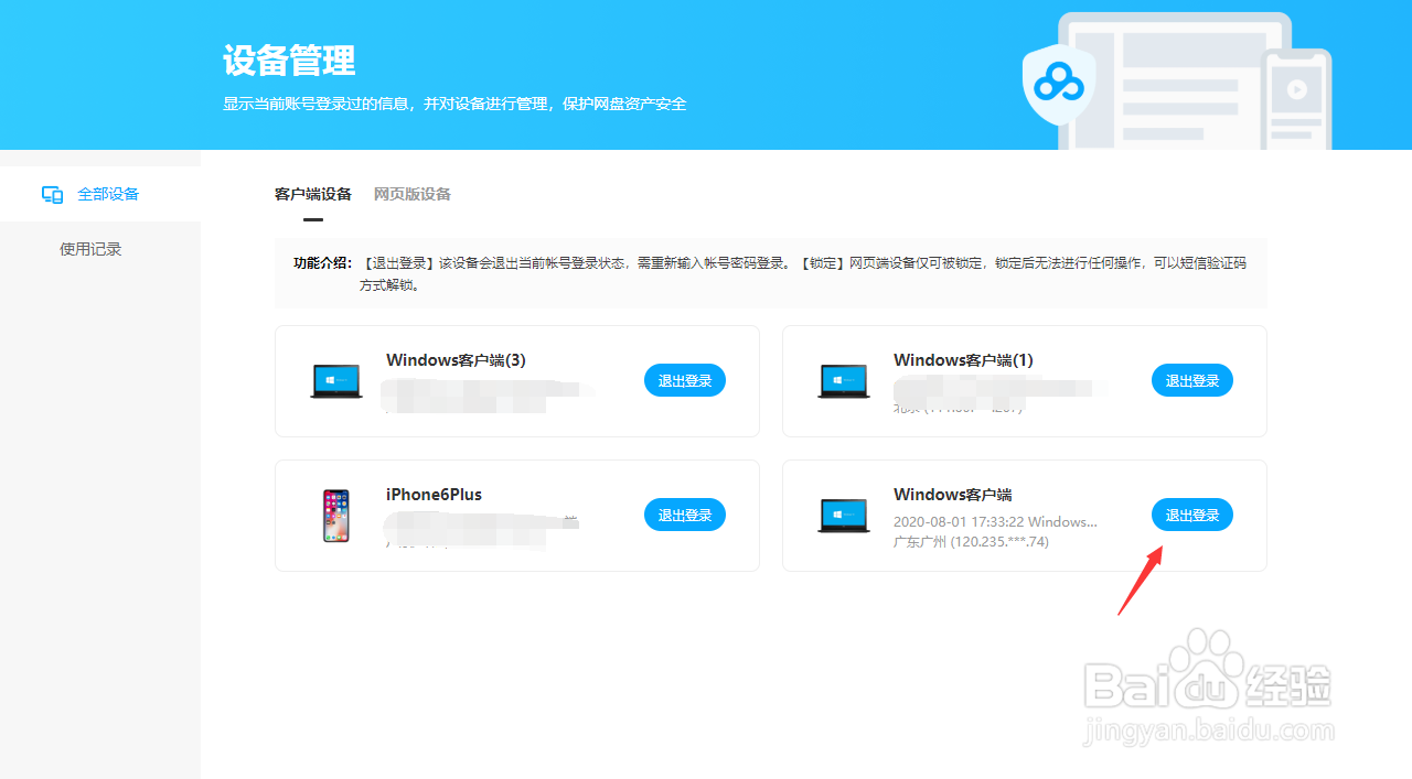 百度网盘怎样退出可疑设备登录账号