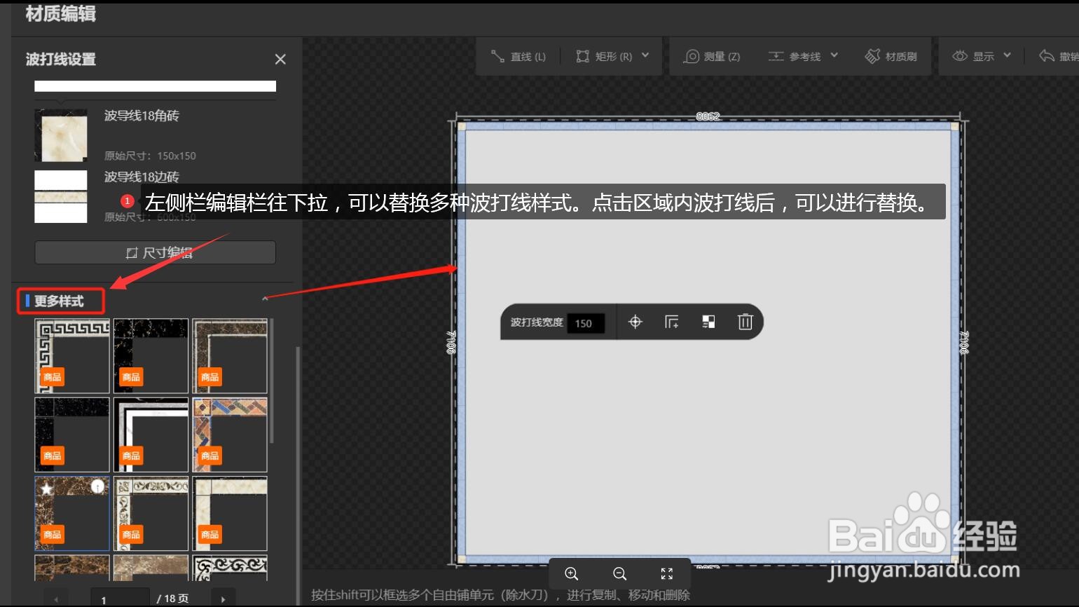 酷家乐做室内设计时如何使用波打线