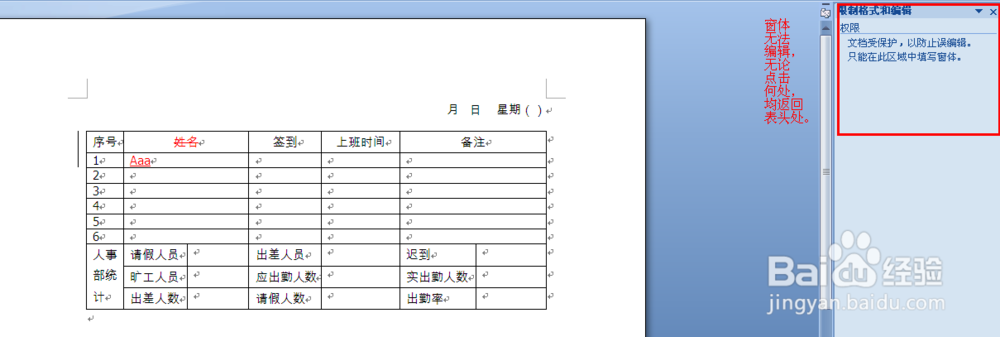 如何设定word “保护文档”功能