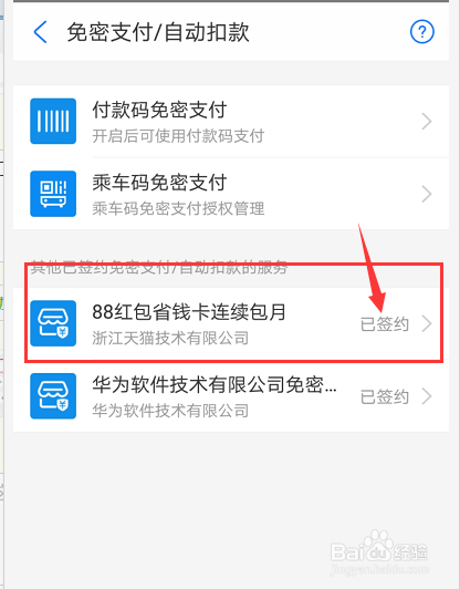 淘宝红包省钱卡如何取消连续包月