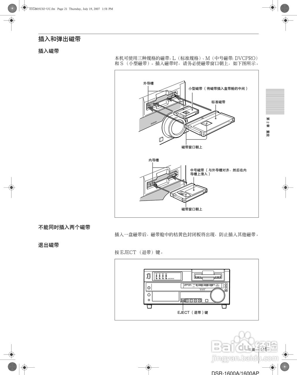 DSR-1600AP Master 系列放像机用户手册:[3]