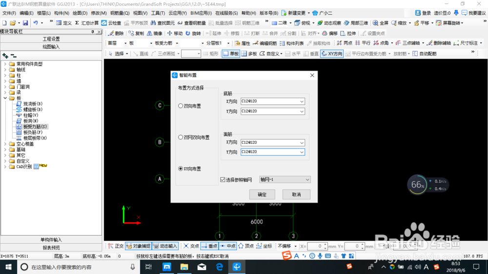 建筑工程钢筋算量之板