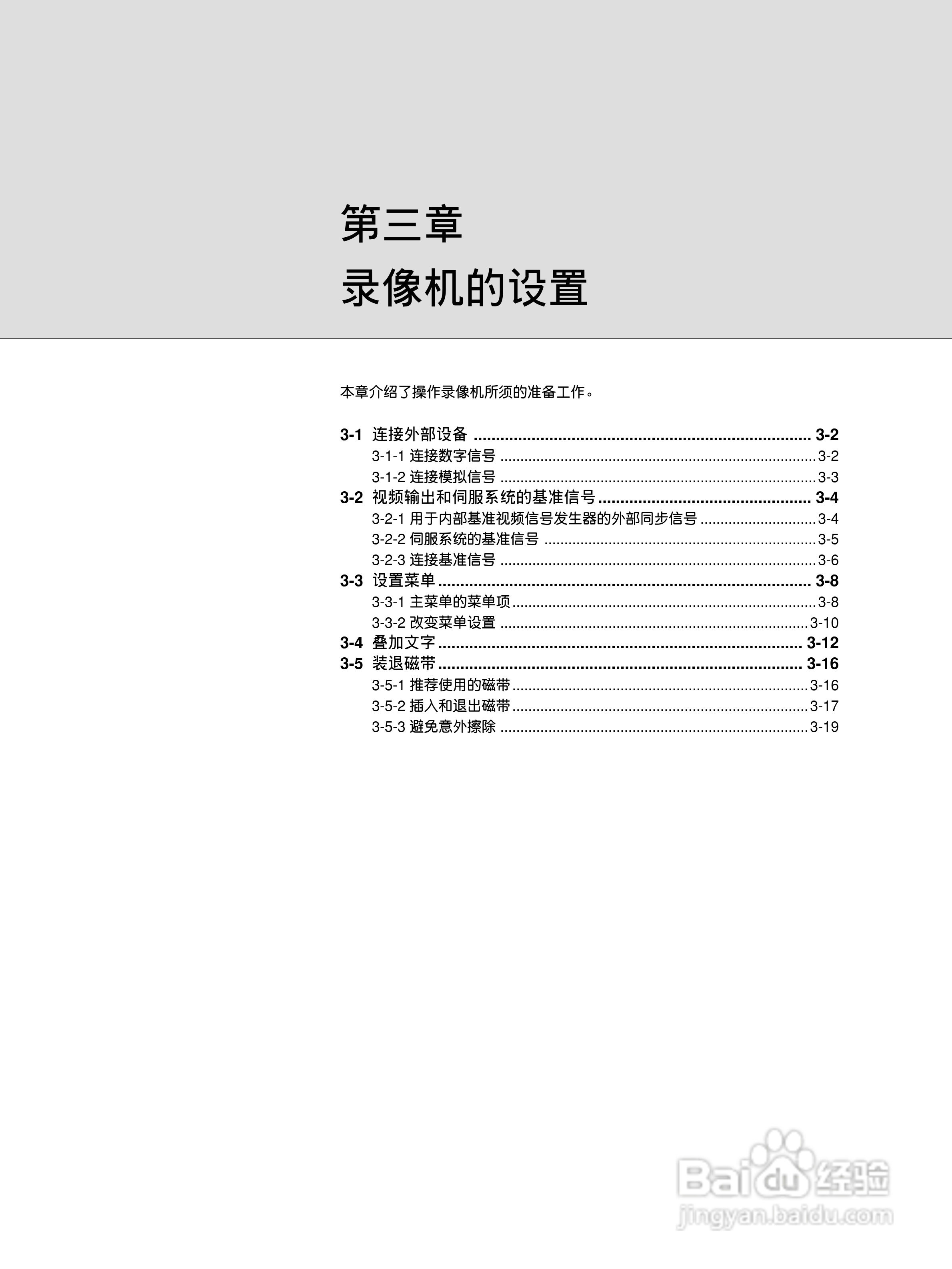 DVW-A500P 数字Betacam录/放机系列用户手册:[4]