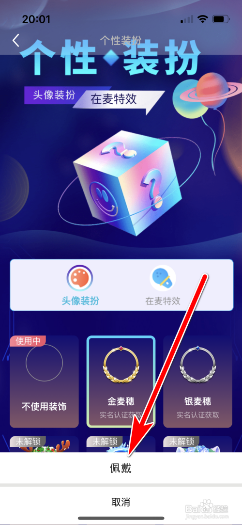 K歌达人头像框怎么佩戴