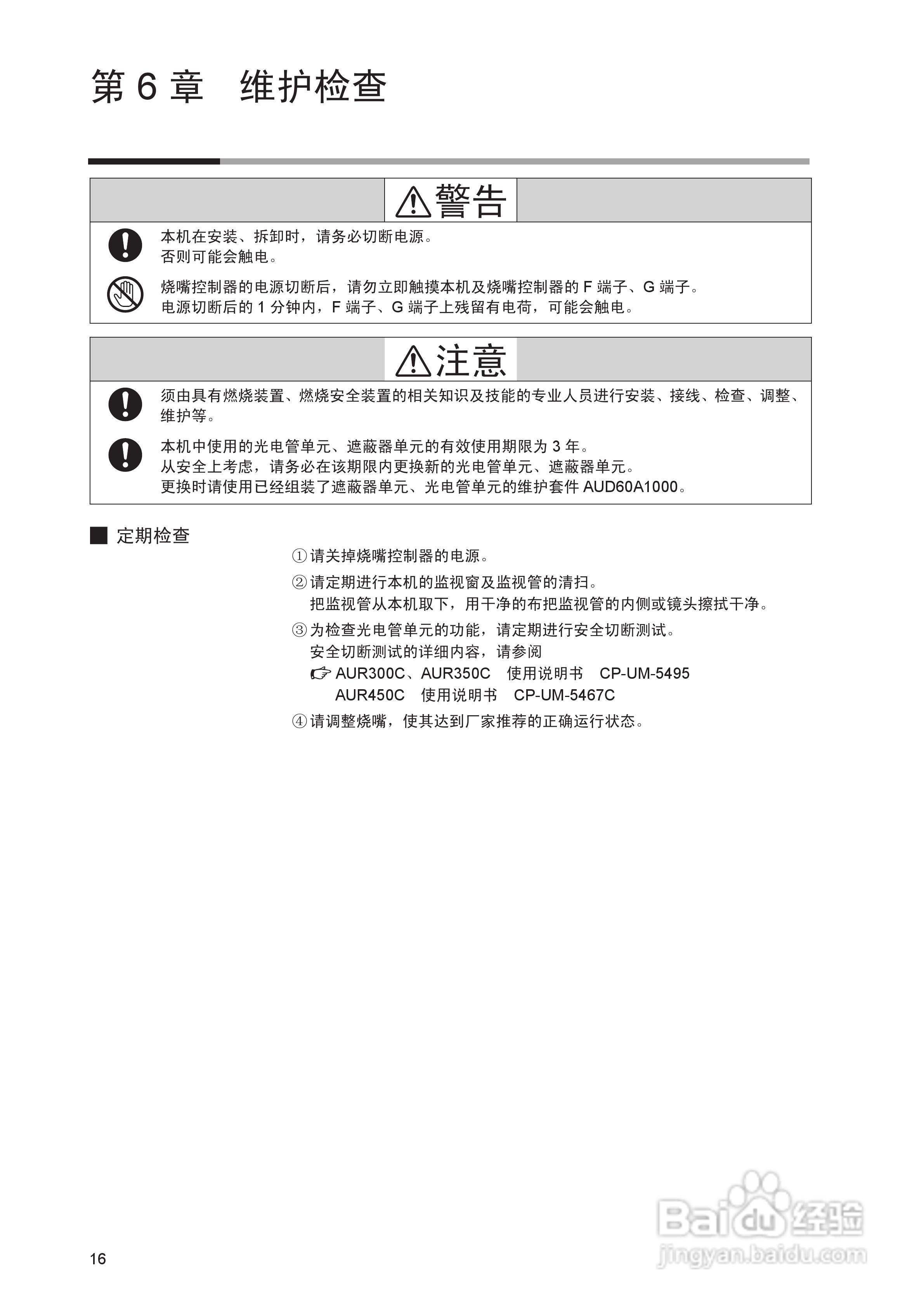 山武高级UV传感器AUD300C1000使用说明书:[2]
