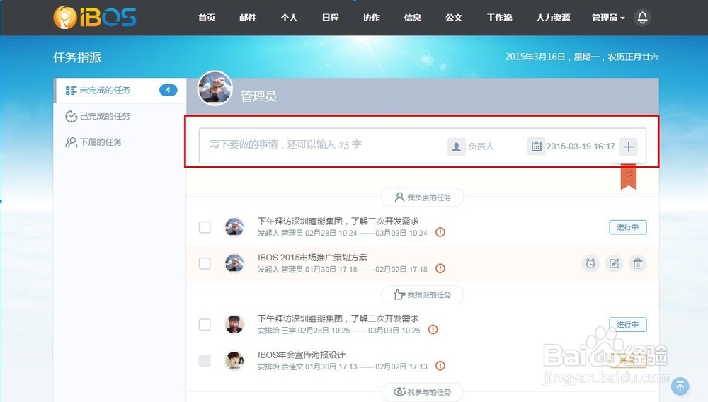 IBOS OA系统中如何给别人指派任务