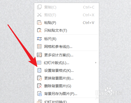 PPT如何快速统一背景?