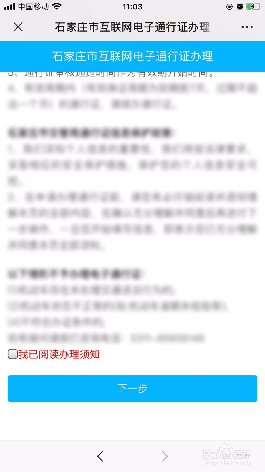 石家庄通行证网上怎么办理