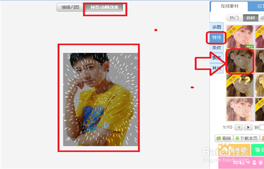 如何把图片制成动态图片