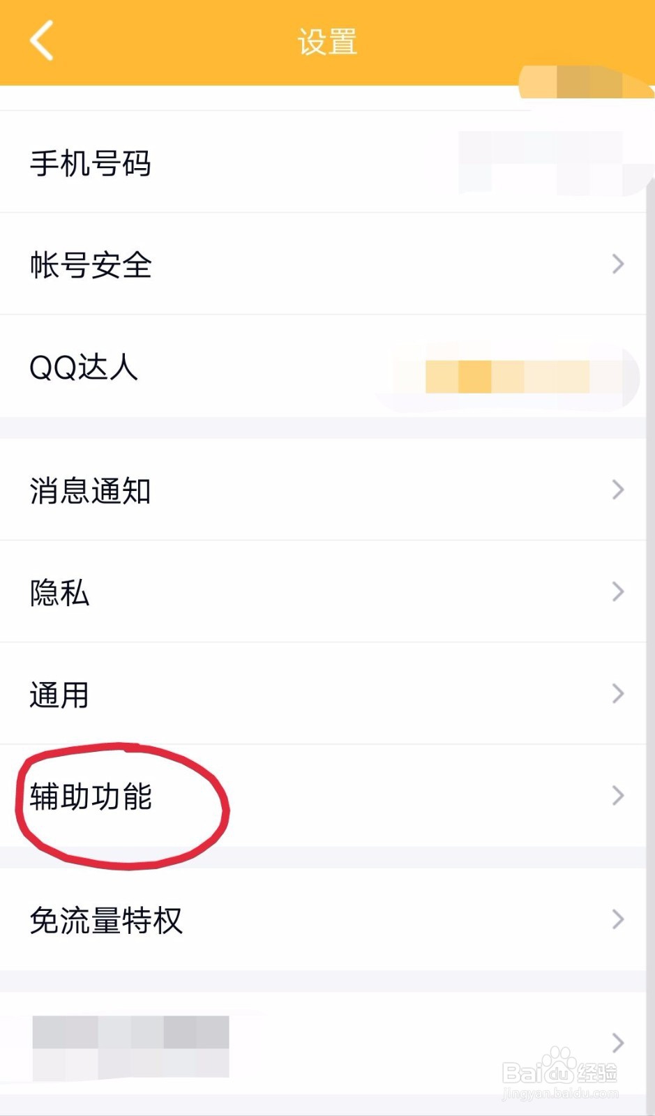 QQ如何在底部导航栏展示看点