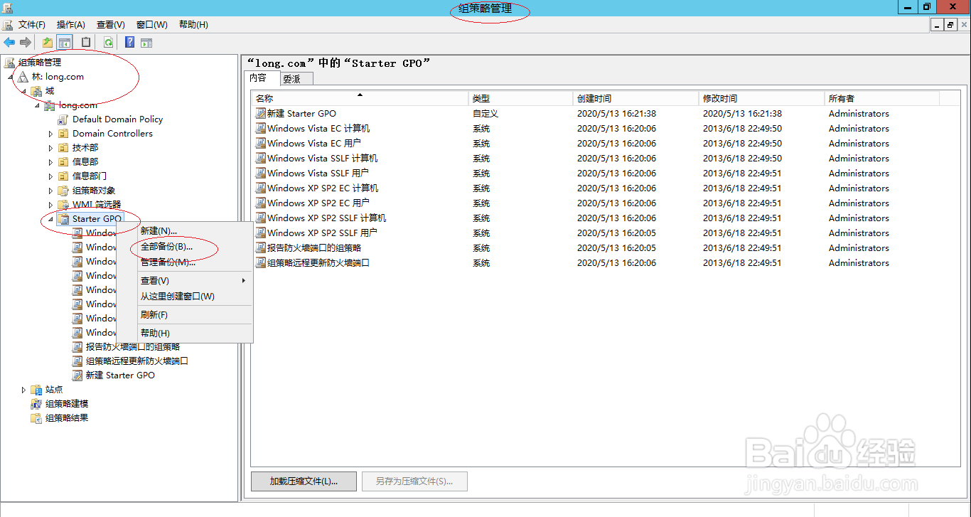 Windows Server 2012备份全部Starter GPO文件夹
