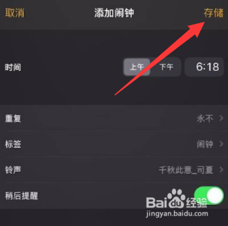 苹果12闹钟突然不响了