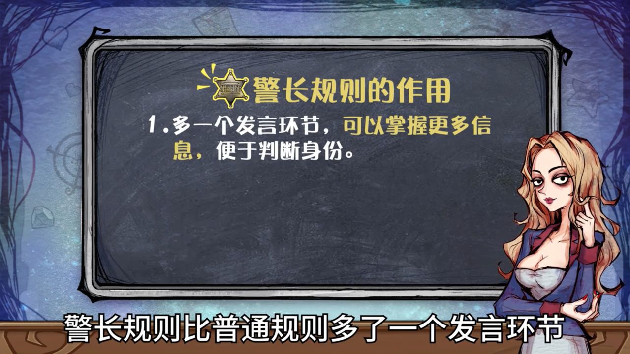 狼人杀的警长规则游戏攻略