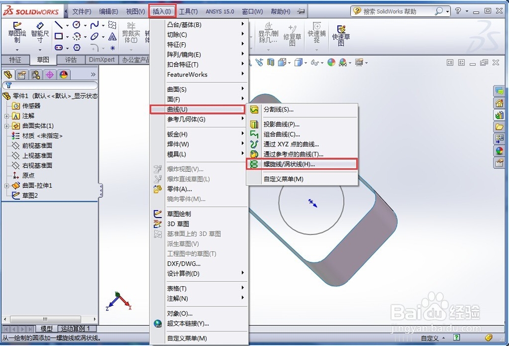 怎样用SolidWorks画矩形弹簧