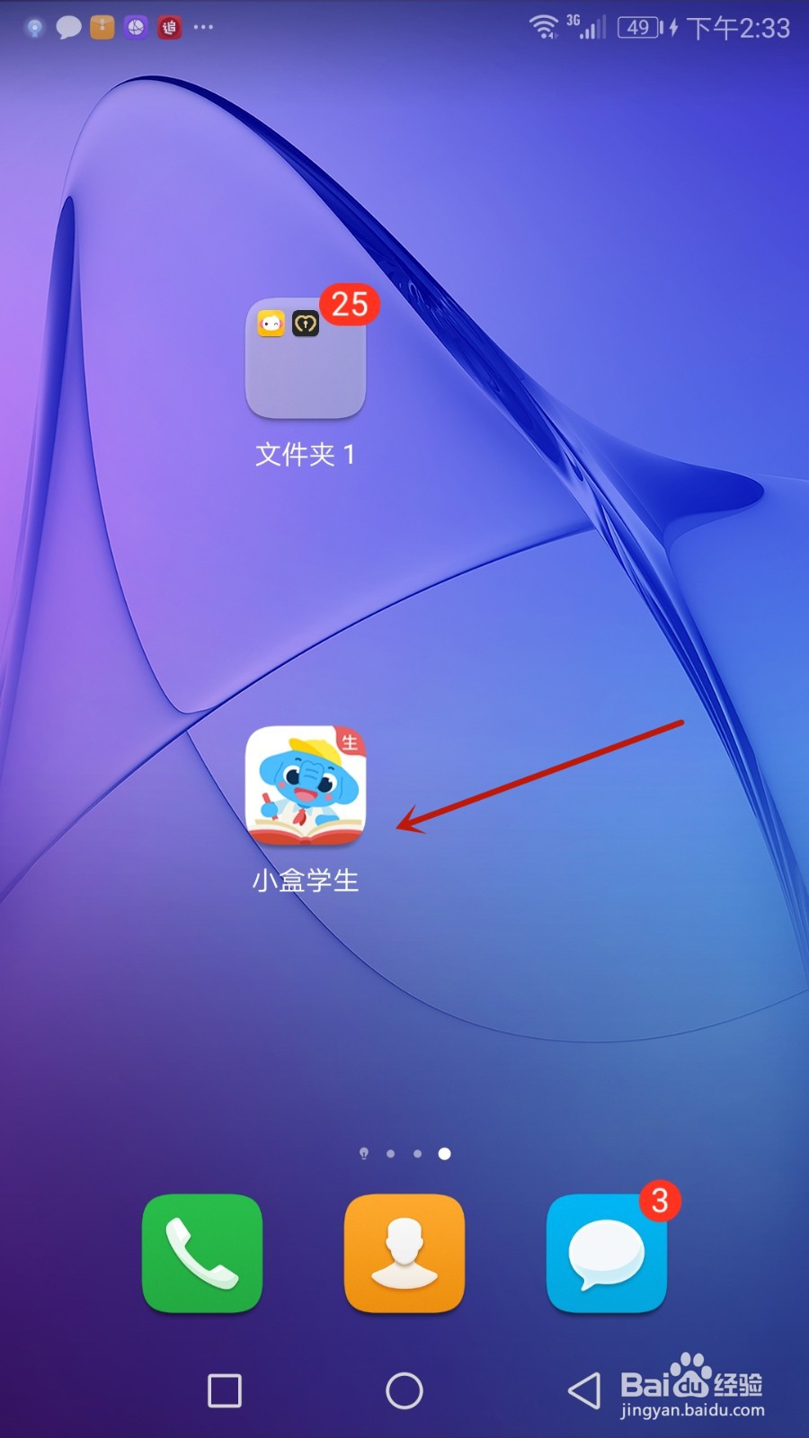 怎么注销小盒学生账号