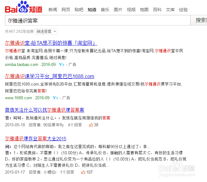 尔雅通识超星慕课智慧树大学生选修课快速完成