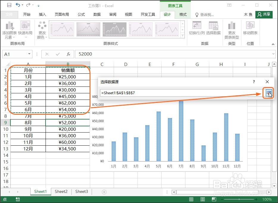在Excel 2016中更改图表的数据源