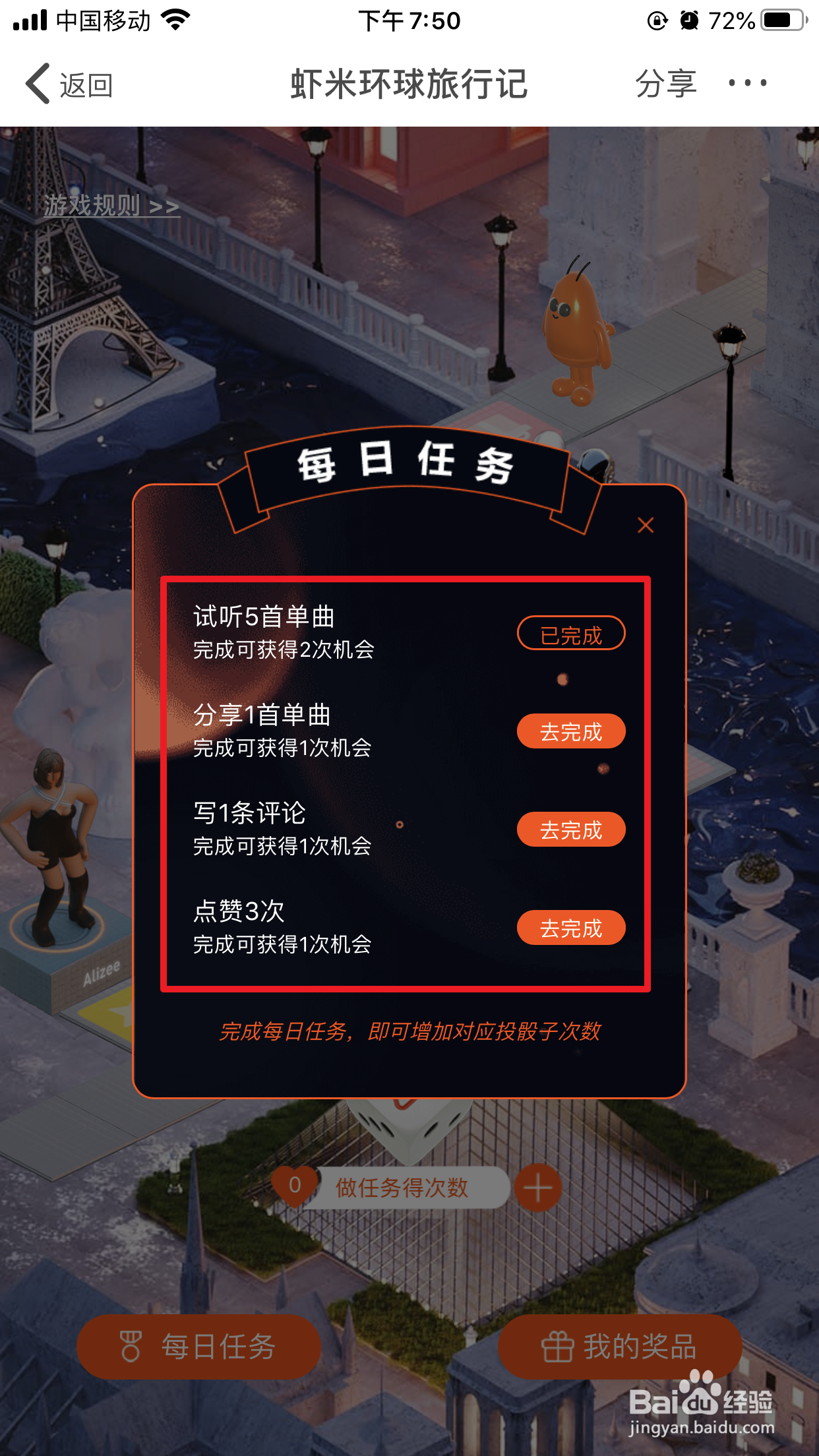 虾米音乐如何玩虾仔环球旅行记？