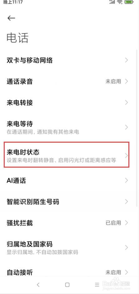 小米手机怎样设置来电闪光灯提醒