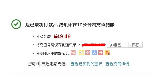 淘宝网怎么充话费